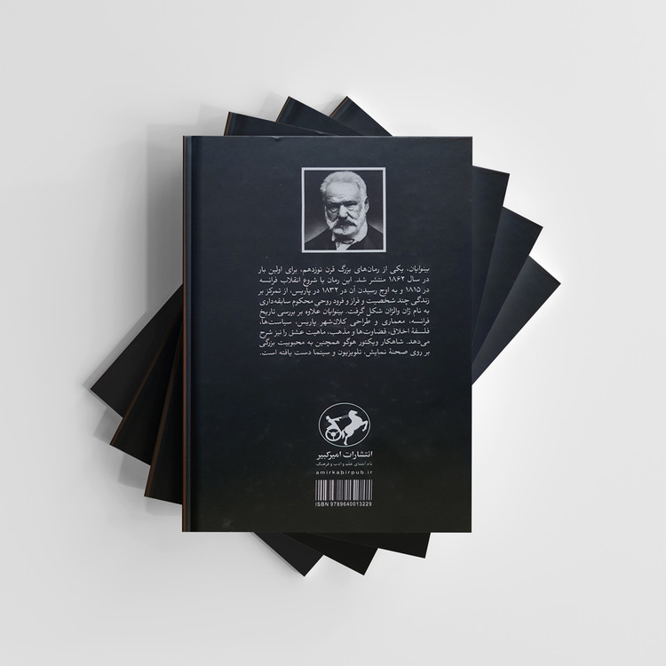 کتاب 2 جلدی بینوایان انتشارات امیرکبیر