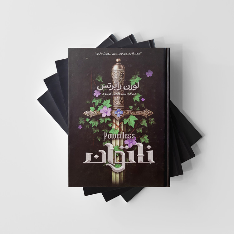 کتاب ناتوان نشر آذربیان