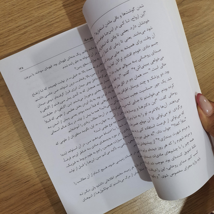 کتاب آن سوی مرگ نشر معارف (دست دوم)