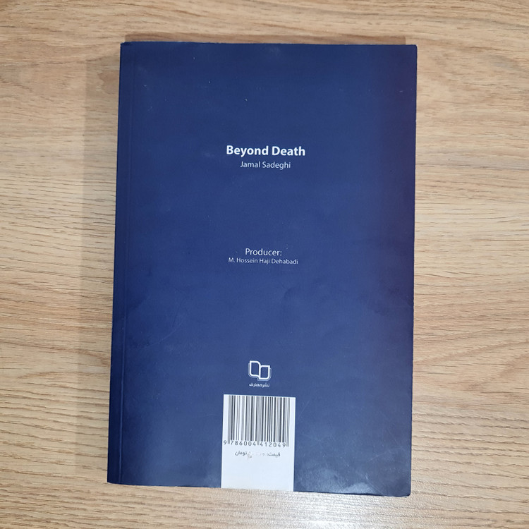 کتاب آن سوی مرگ نشر معارف (دست دوم)