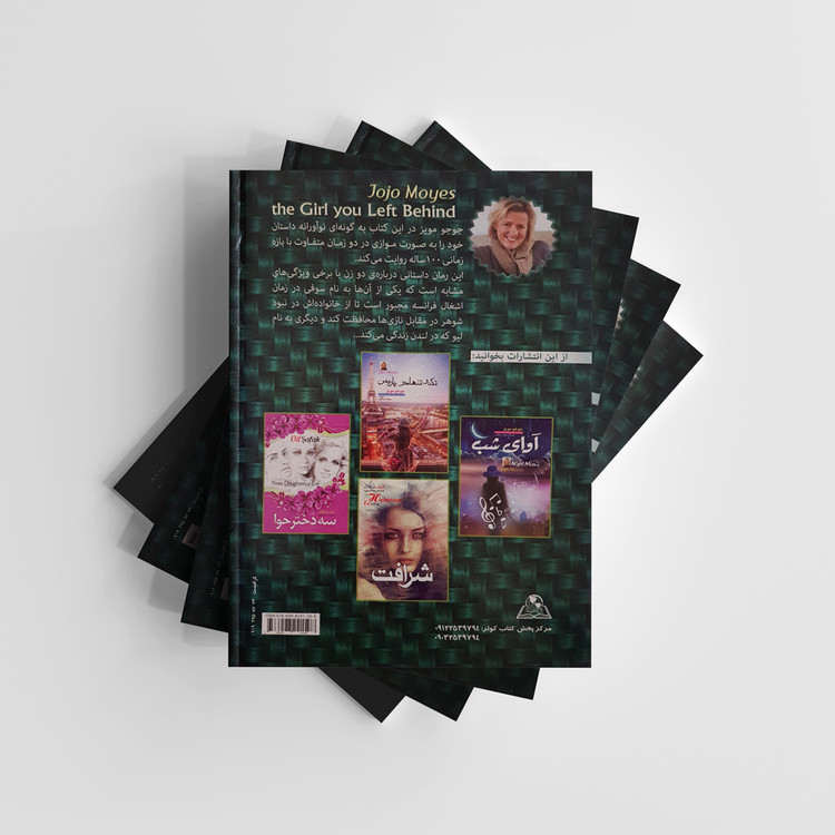 کتاب دختری که رهایش کردی انتشارات نسیم قلم (دست دوم)