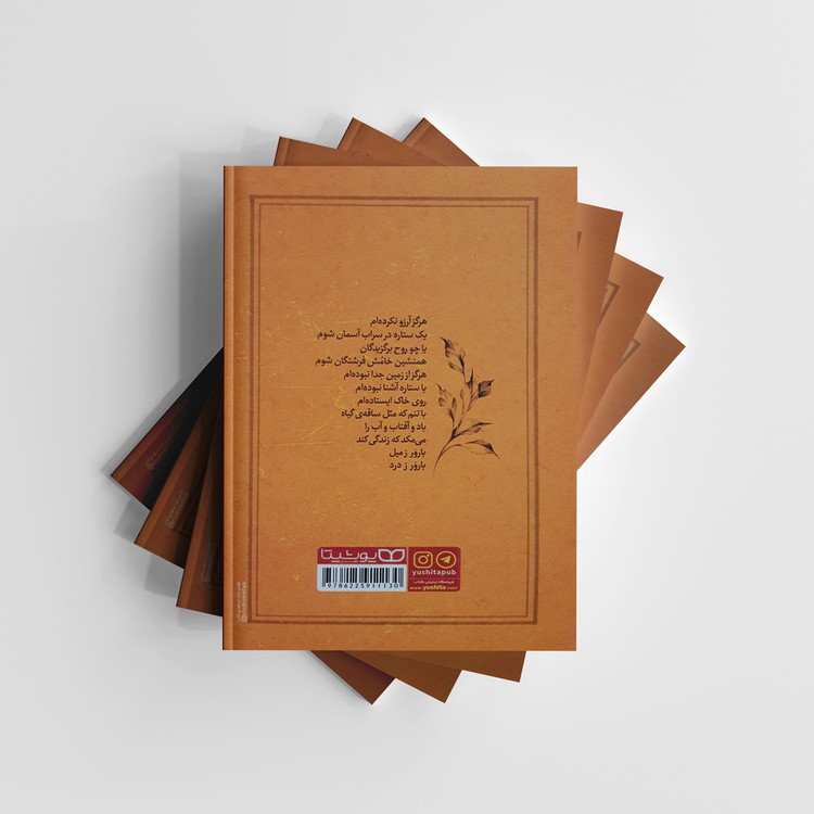 کتاب دیوان اشعار فروغ فرخزاد انتشارات یوشیتا