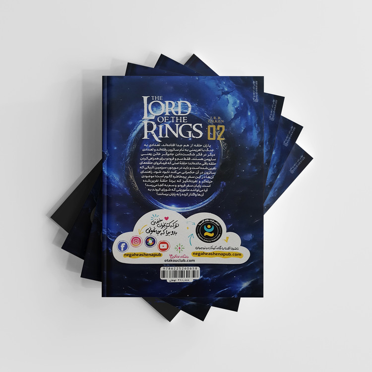 کتاب ارباب حلقه ها 2 (دو برج) نشر نگاه آشنا