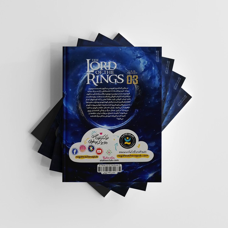 کتاب ارباب حلقه ها 3 (بازگشت پادشاه) نشر نگاه آشنا
