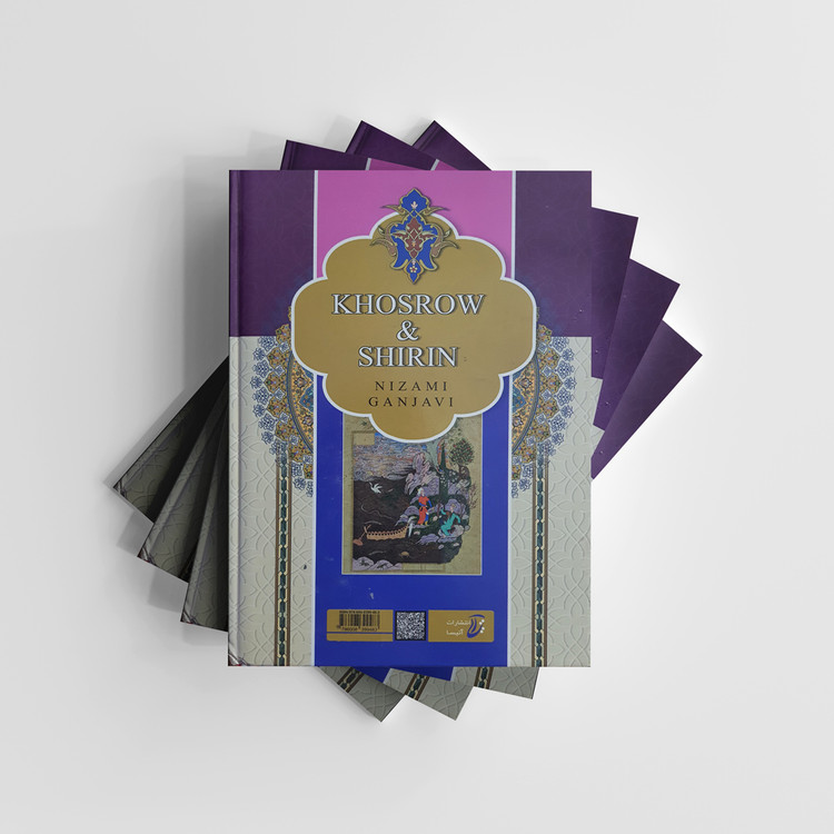کتاب خسرو و شیرین انتشارات آتیسا (دست دوم، در حد نو)