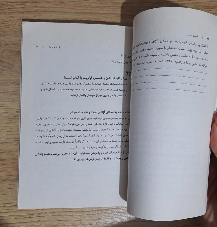 کتاب زنان برتر از ما انتشارات شمعدونی (دست دوم)