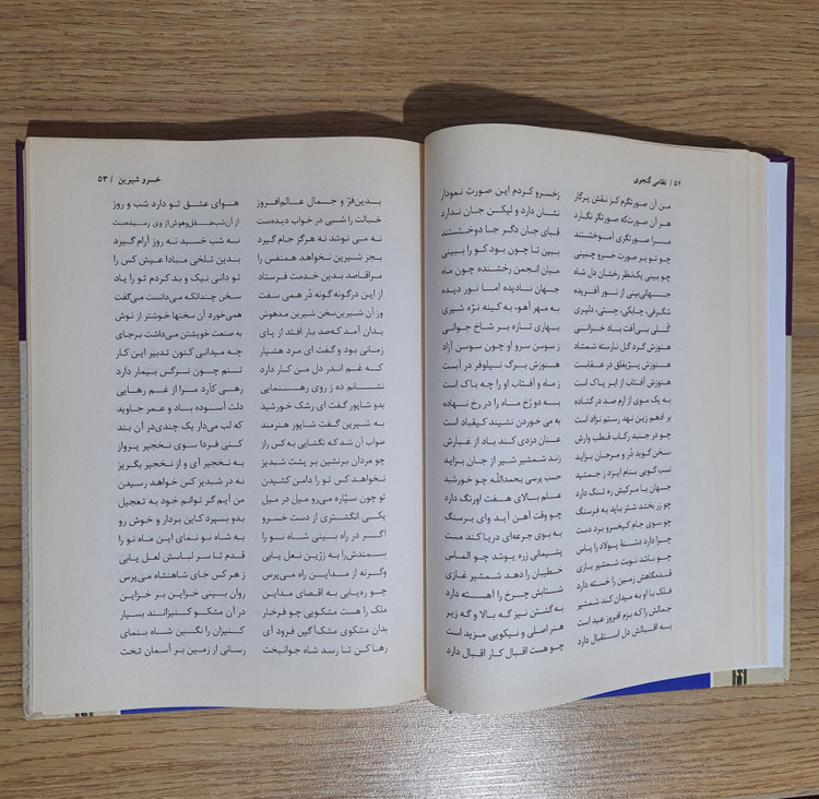 کتاب خسرو و شیرین انتشارات آتیسا (دست دوم، در حد نو)