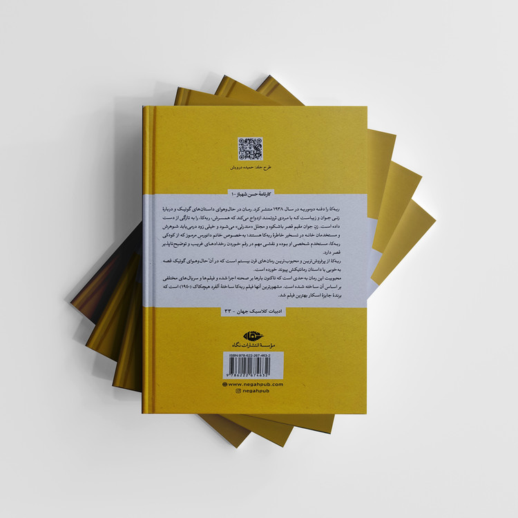 کتاب ربه کا نشر نگاه (دست دوم در حد نو)