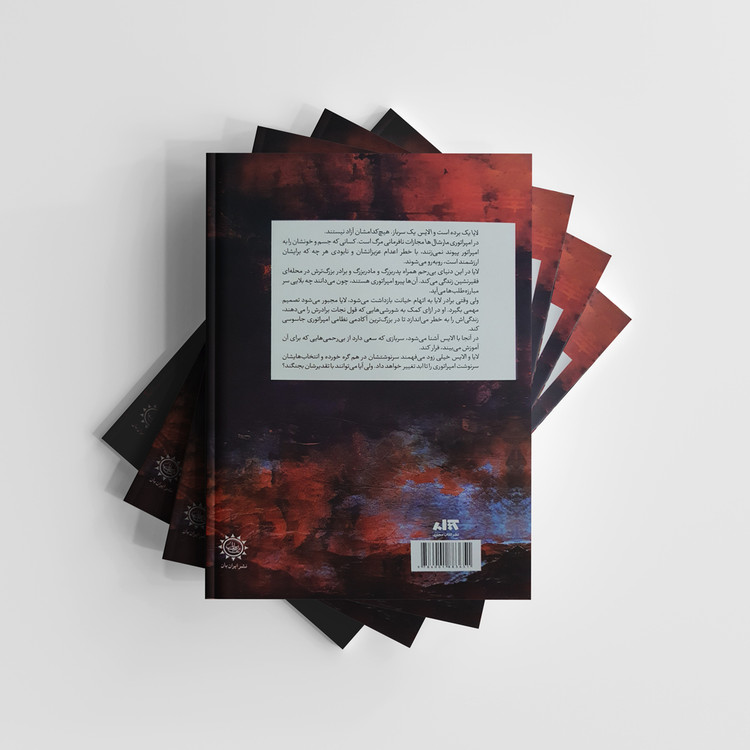 کتاب اخگری در خاکستر انتشارات کتاب مجازی اثر صبا طاهر