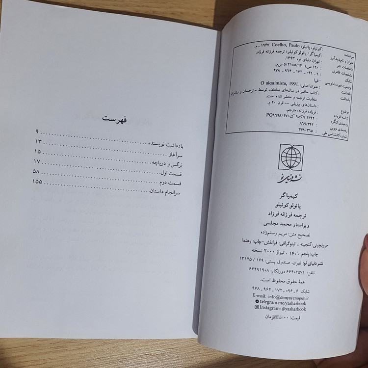 کتاب کیمیاگر انتشارات دنیای نو اثر پائولو کوئیلو (دست دوم)