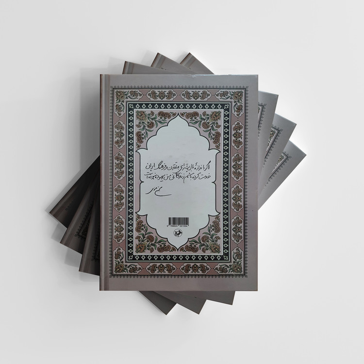 کتاب ترجمه کلیله و دمنه انتشارات امیر کبیر