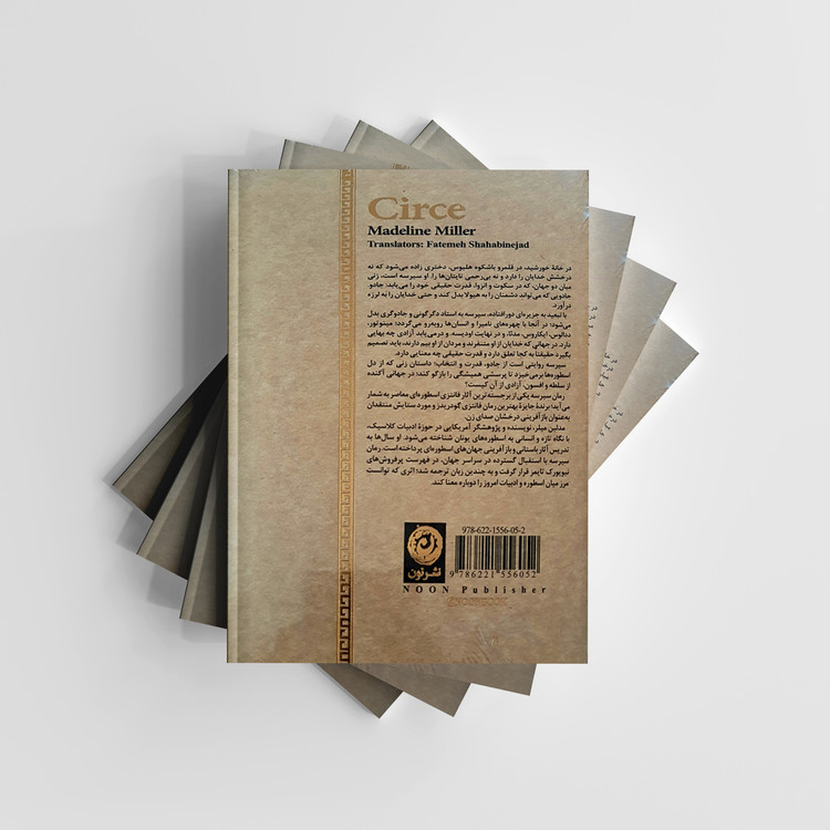 کتاب سیرسه انتشارات نون