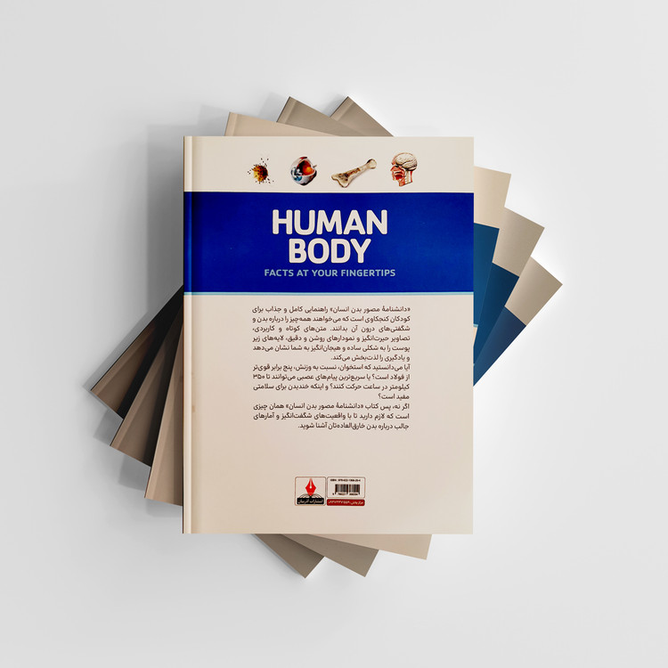 کتاب دانشنامه مصور بدن انسان انتشارات آذربیان