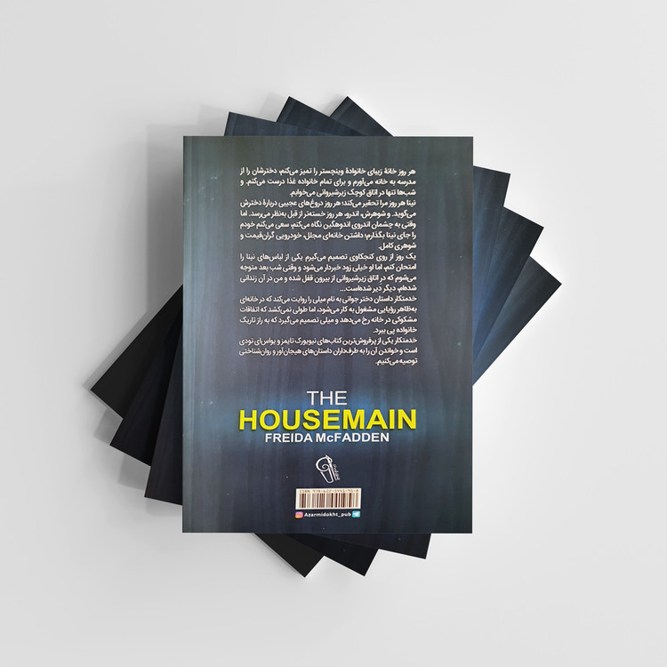 کتاب خدمتکار نشر آزرمیدخت