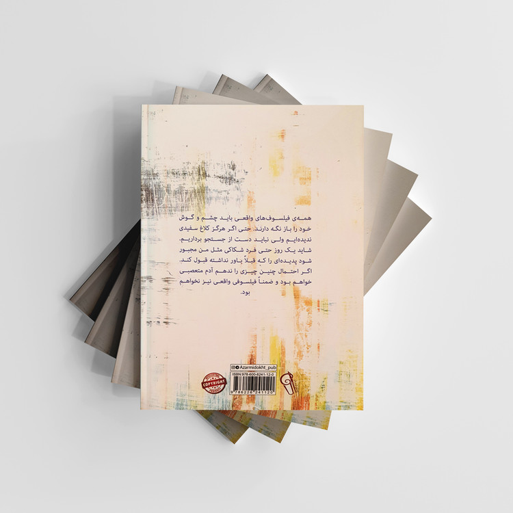 دنیای سوفی انتشارات آزرمیدخت