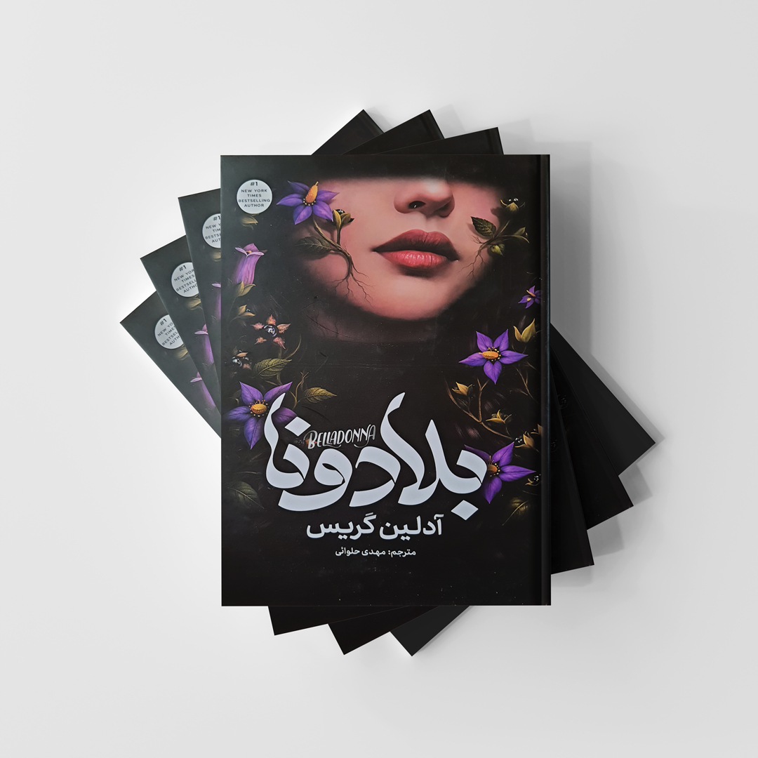 کتاب بلادونا انتشارات آذربیان