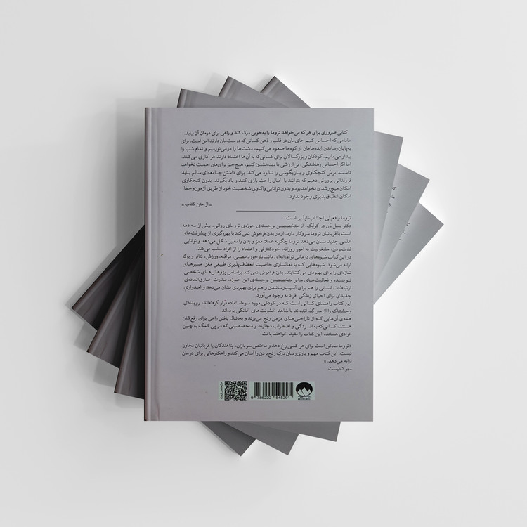 کتاب بدن فراموش نمی کند انتشارات میلکان