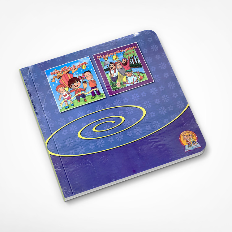 کتاب شعر ماجراهای ده بالا و ده پایین (دست دوم)