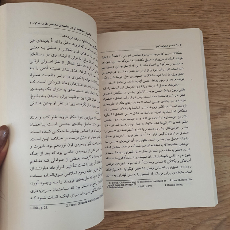 کتاب هنر عشق ورزیدن انتشارات مروارید (دست دوم)
