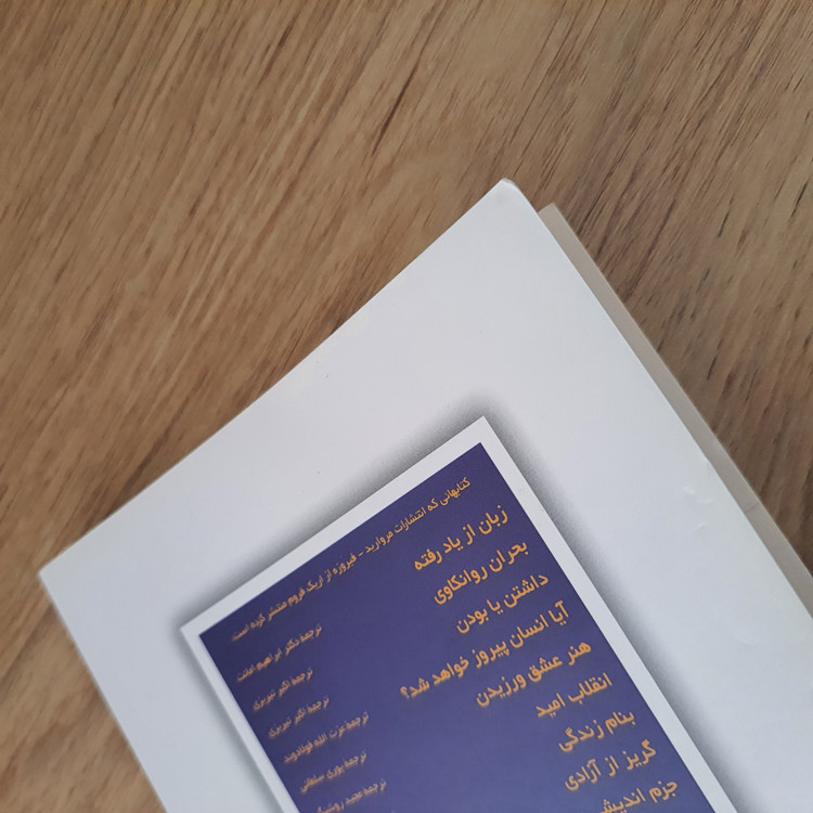 کتاب هنر عشق ورزیدن انتشارات مروارید (دست دوم)