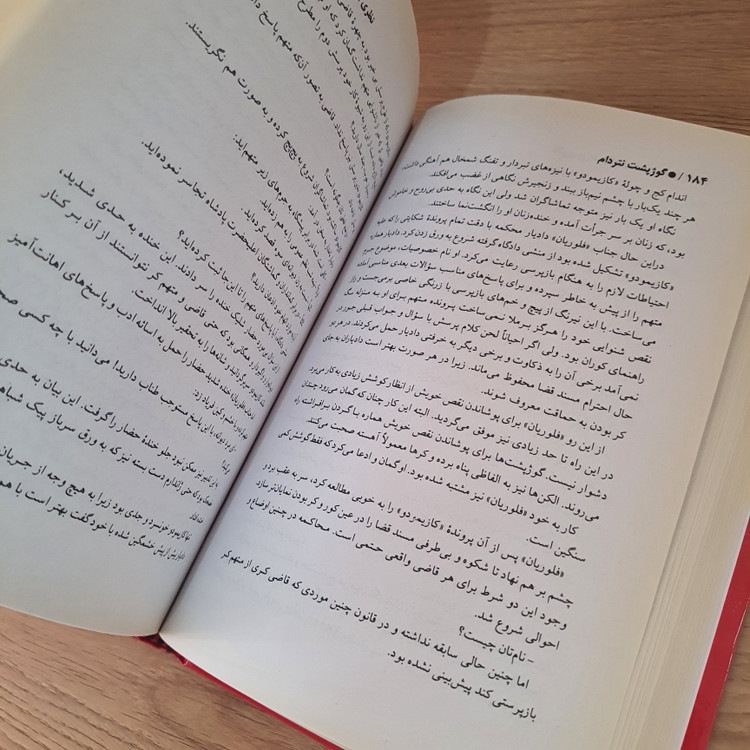 کتاب گوژپشت نتردام اثر ویکتور هوگو انتشارات اینا (دست دوم در حد نو)