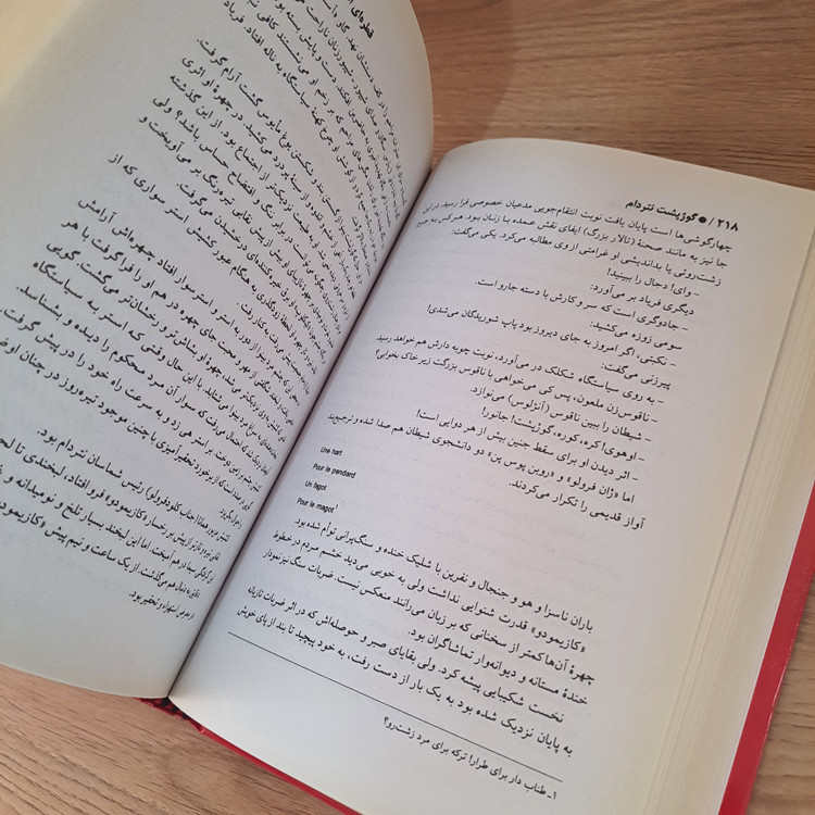 کتاب گوژپشت نتردام اثر ویکتور هوگو انتشارات اینا (دست دوم در حد نو)