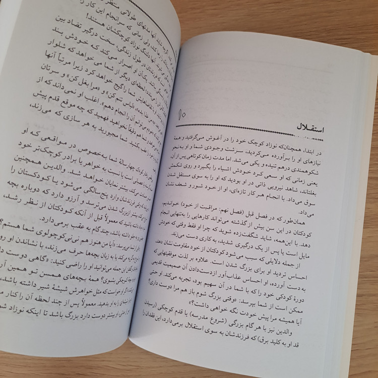 کتاب کلیدهای رفتار با کودک چهارساله انتشارات صابرین (دست دوم در حد نو)