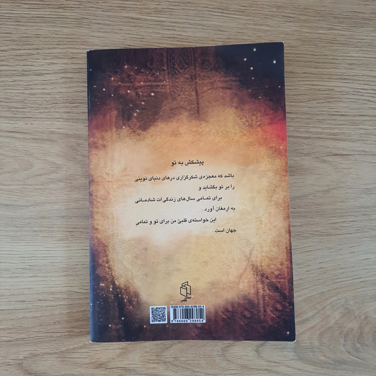 کتاب معجزه شکر گزاری اثر راندا برن انتشارات صدای معاصر متن کامل (دست دوم در حد نو)