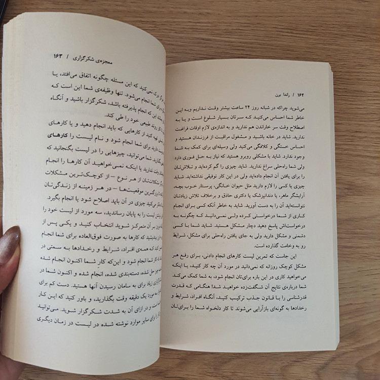 کتاب معجزه شکر گزاری اثر راندا برن انتشارات صدای معاصر متن کامل (دست دوم در حد نو)