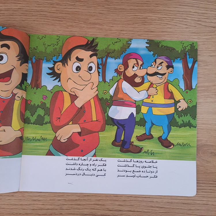 کتاب شعر ماجراهای ده بالا و ده پایین (دست دوم)