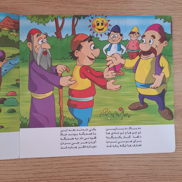 کتاب شعر ماجراهای ده بالا و ده پایین (دست دوم)