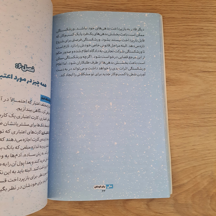 کتاب مالی برای کودکان (دست دوم)