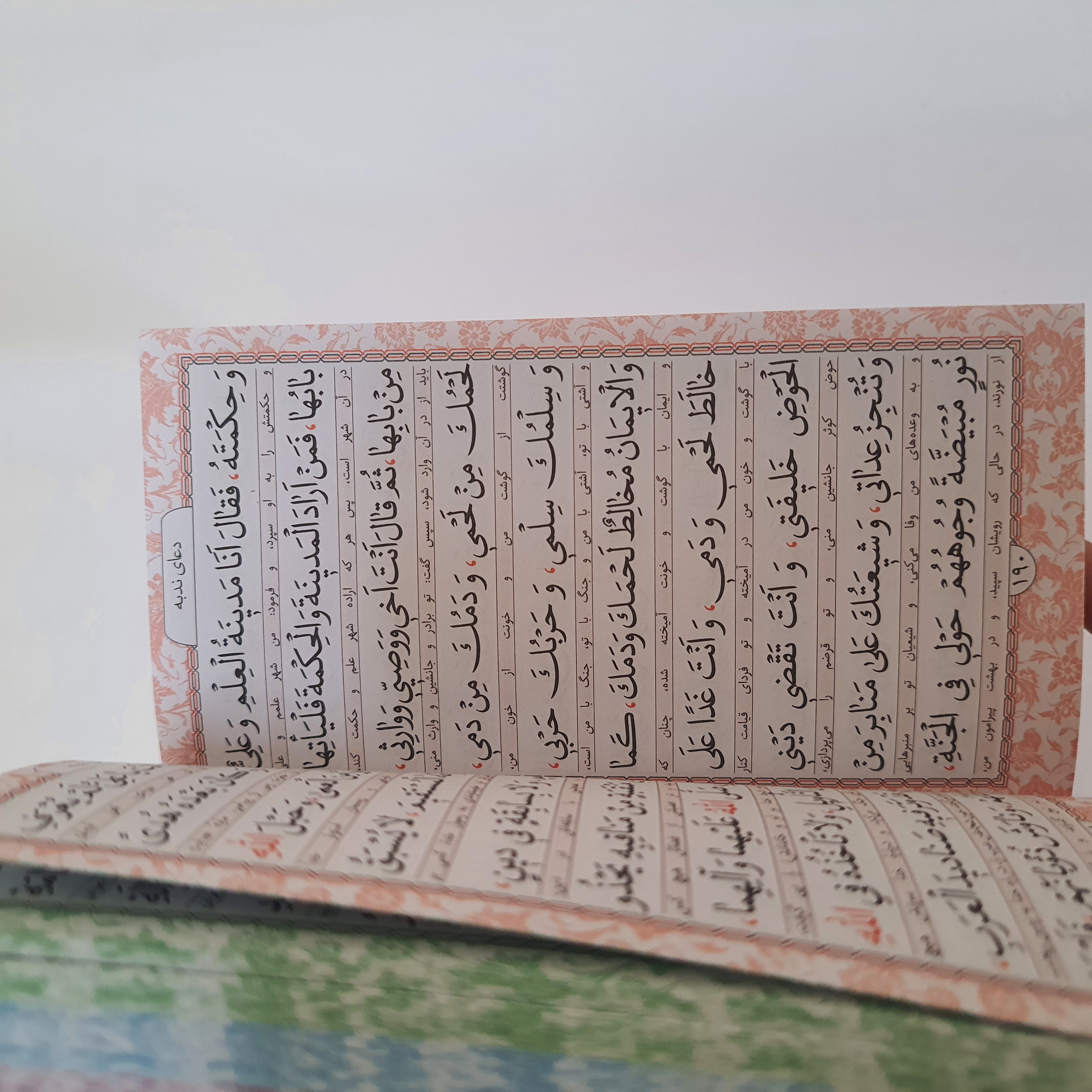 منتخب مفاتیح الجنان پالتویی چرم پلاکدار انتشارات پیام اندیشه عدالت